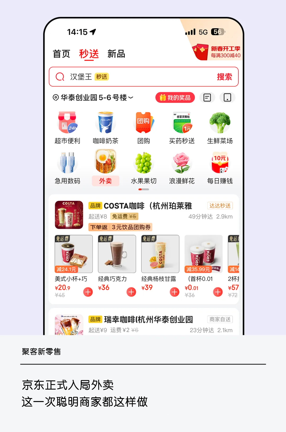 京东宣布外卖0佣金！2025年聪明商家这样做外卖